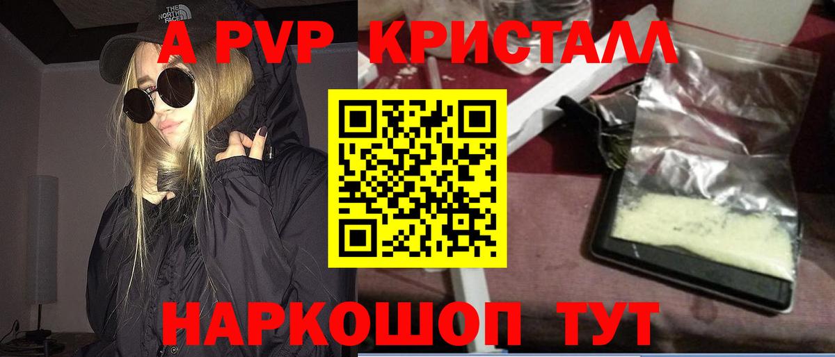 А ПВП Соль  APVP  APVP Crystall  A PVP кристаллы  Менделеевск  Вход с VPN 