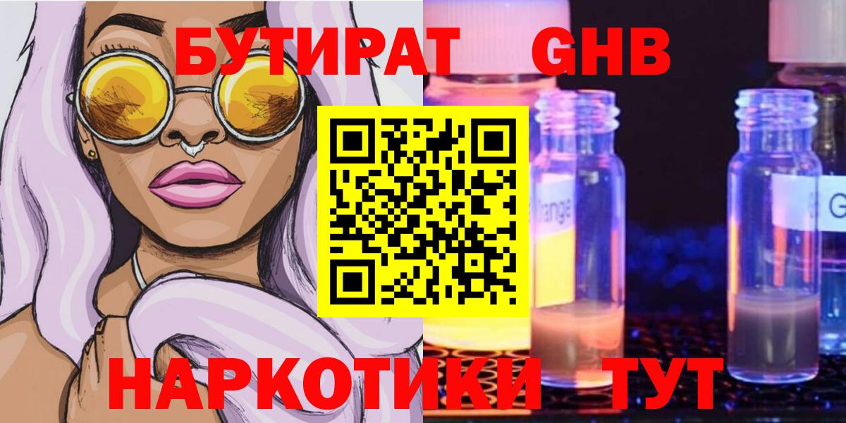 Менделеевск  БУТИРАТ BDO 33%  Вход с VPN 