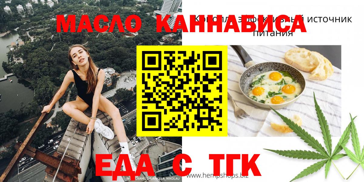 Менделеевск  Еда ТГК марихуана  Вход с VPN 