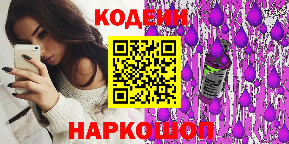Кодеиновый сироп Lean напиток Lean (лин)  Кодеин напиток Lean (лин)  Менделеевск  Вход с VPN 