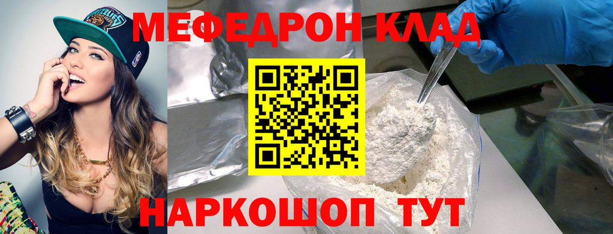 МЯУ-МЯУ  Вход с VPN  Меф  Менделеевск  МЕФ мяу мяу  Меф мука 