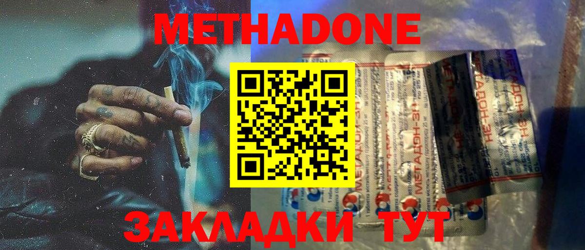 МЕТАДОН мёд  МЕТАДОН methadone  Менделеевск  Вход с VPN 