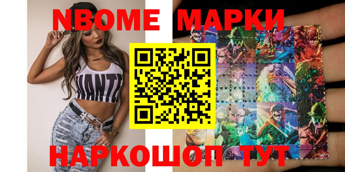 купить  сайты  Марки N-bome  Вход с VPN  Наркотические марки 1,5мг  Менделеевск 